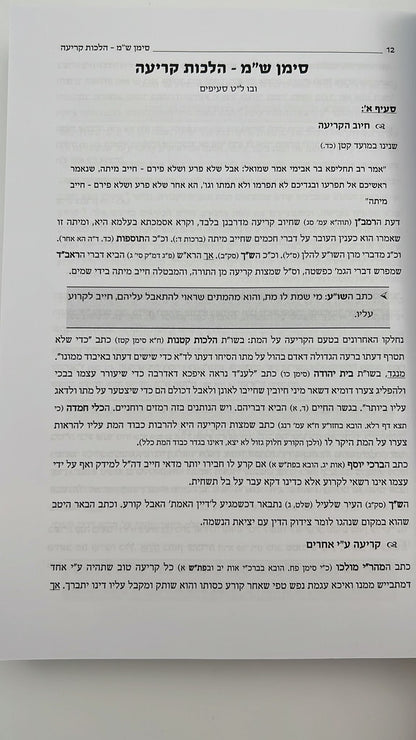 סיכום הלכות - אבלות