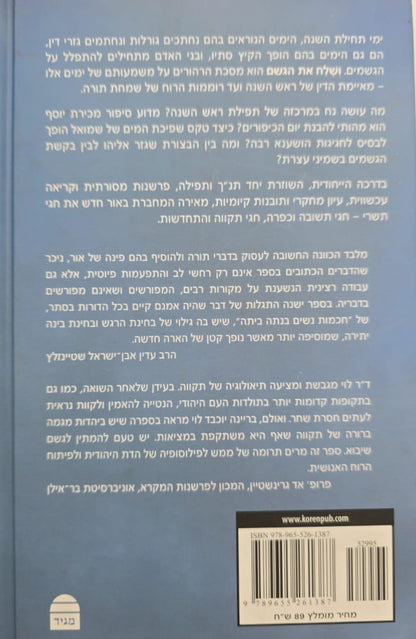 ושלח את הגשם / בריינה יוכבד לוי