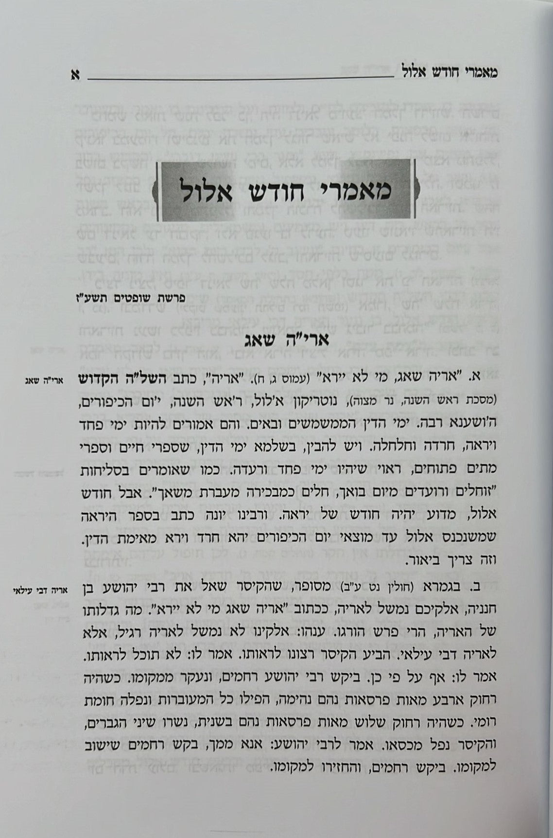 ברוך יאמרו - אלול וימים נוראים / הרב ברוך רוזנבלום שליט"א