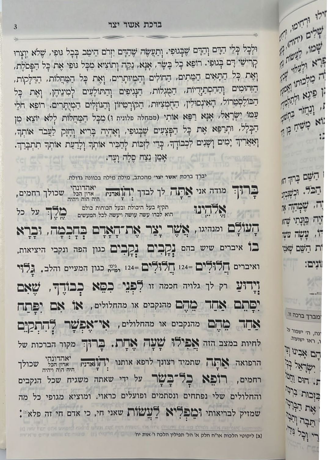 סידור לב שלום המבואר - צבע קרם / הרב שלום ארוש