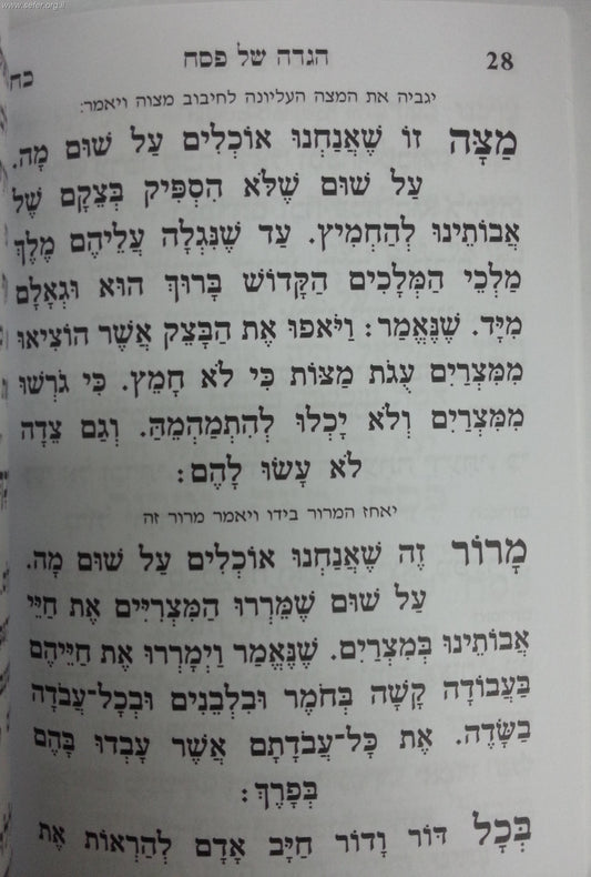 הגדה של פסח עיטורים