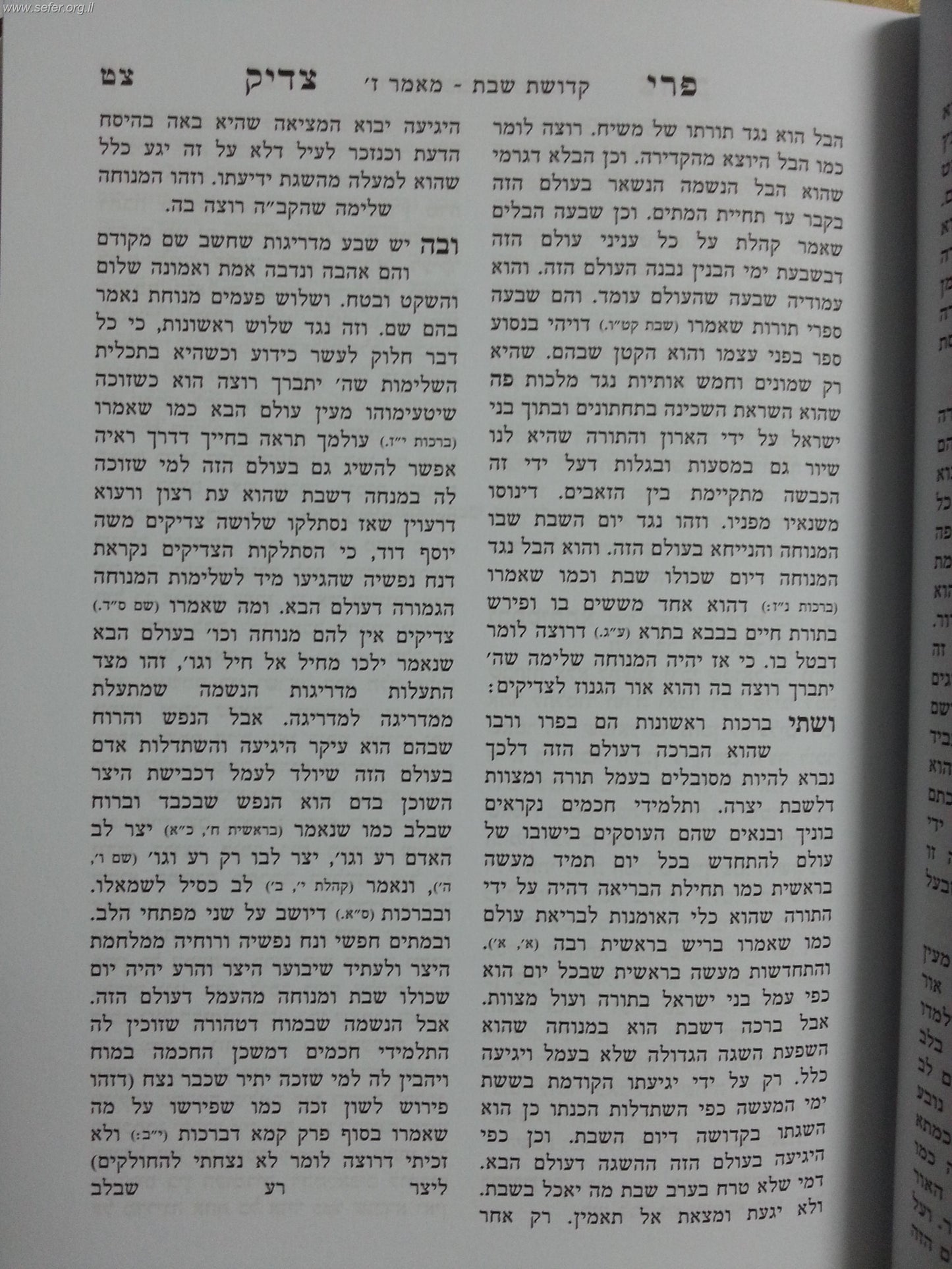 פרי צדיק על התורה ה' כרכים / ר' צדוק הכהן מלובלין