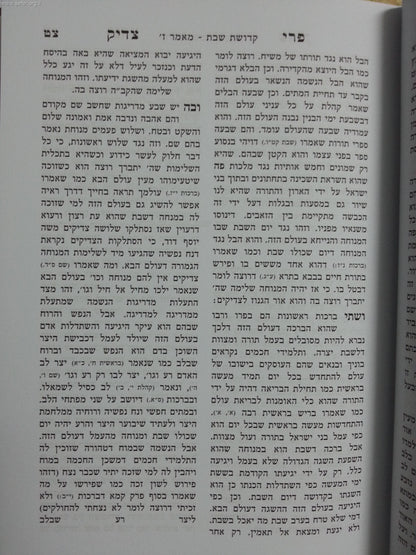 פרי צדיק על התורה ה' כרכים / ר' צדוק הכהן מלובלין
