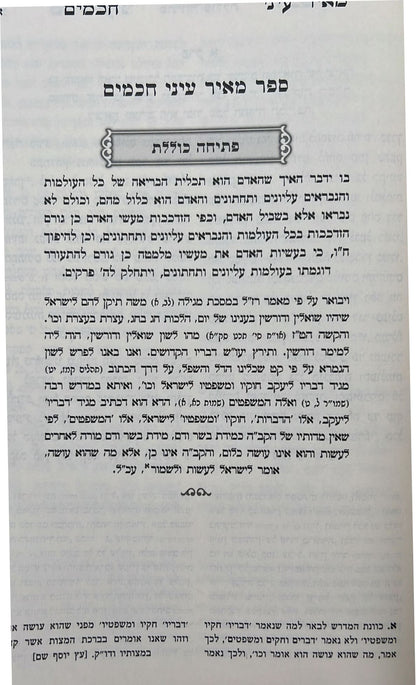 מאיר עיני חכמים - חנוכה / רבי מאיר קארסטשוב וחאדארקוב זצוק"ל