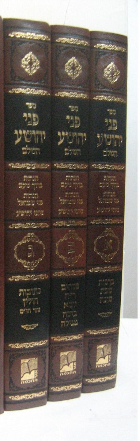 פני יהושע על הש"ס סט ג' כרכים / אור החכמה