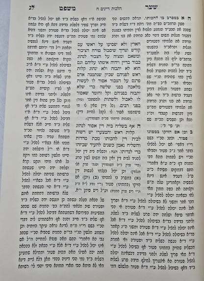 שער משפט - חוקי משפט ג' כרכים / ר' ישראל איסר וואלף זצוק"ל