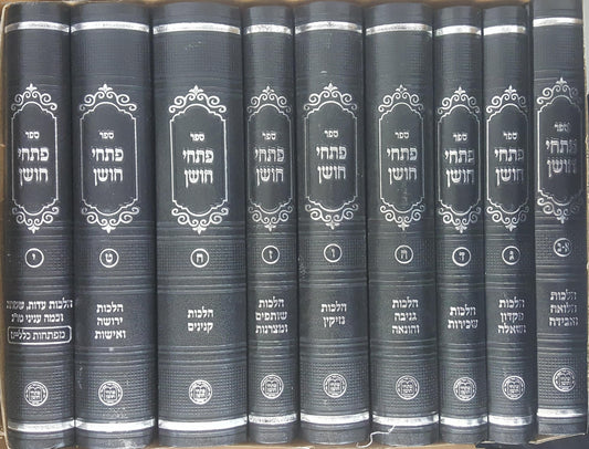 פתחי חושן סט ט' כרכים