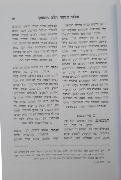 כל כתבי רבינו מנשה מאיליא / מרואי ומקבלי תורת רבינו הגר"א מווילנא