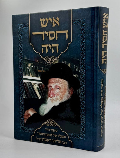 איש חסיד היה / הגאון החסיד רבי אליהו ראטה זצ"ל