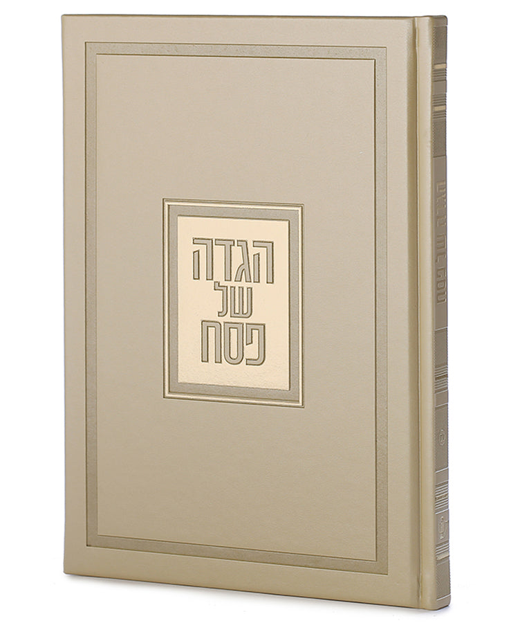 הגדה של פסח דגם פאר