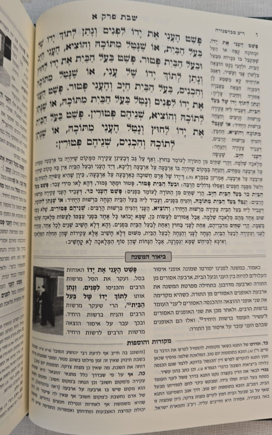 משניות מבוארות מתיבתא - מועד א' / עוז והדר