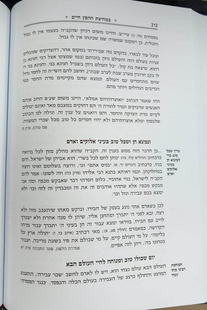 הגדה של פסח - במחיצת החפץ חיים / רבינו ישראל מאיר הכהן מראדין זצוק"ל