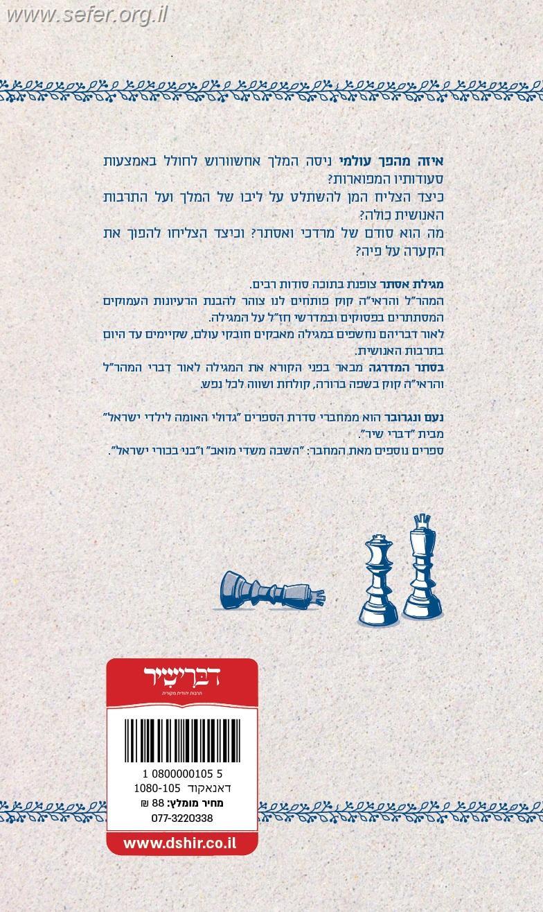 בסתר המדרגה - המאבק על האנושות / נעם ונגרובר