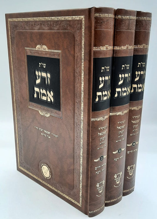 שו"ת זרע אמת לר' ישמעאל הכהן זלה"ה אב"ד מודונא - סט ג' כרכים / אהבת שלום