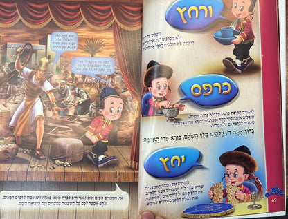 הגדה של פסח - קופלה כריכה רכה פורמט גדול / הגדות לילדים