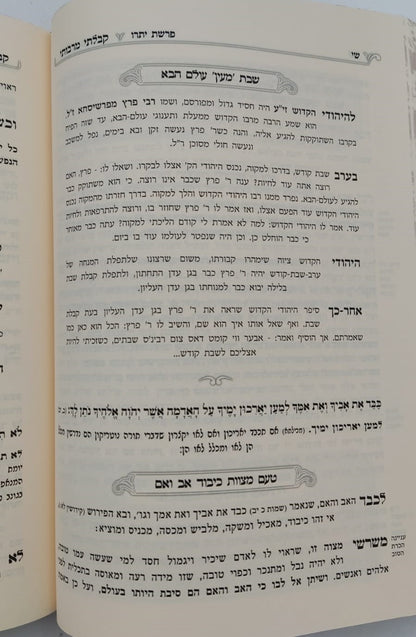 קבלתי מרבותי - שמות / משובץ פניני זכרונות מהרבי הקדוש מריבניצא זיע"א