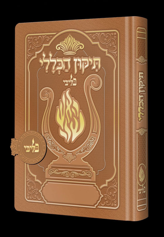 תיקון הכללי מגנט - הנבל עם האש שלי צבע נחושת פורמט בינוני / בליבי