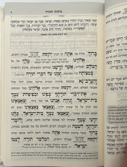 סידור לב שלום המבואר - צבע קרם / הרב שלום ארוש