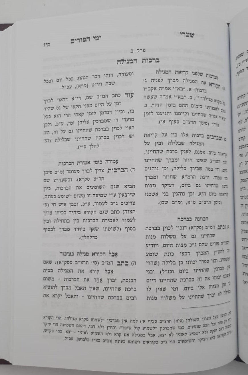 שערי ימי הפורים / הרב טשזנר