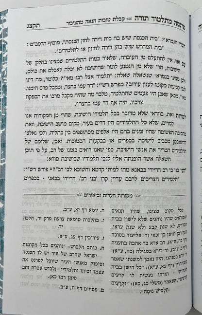 פרנסה מתלמוד תורה סט ד' כרכים / רבי אברהם שיטרית שליט"א