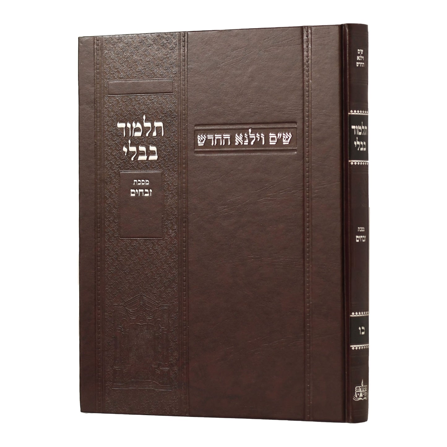 תלמוד בבלי וילנא בורדו - מסכת זבחים / מסורת הש''ס