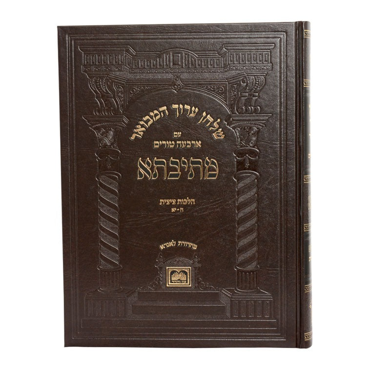 שולחן ערוך המבואר מתיבתא אורח חיים - הלכות ציצית / עוז והדר