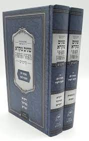 שניים מקרא ואחד תרגום ב' כרכים / סימנים