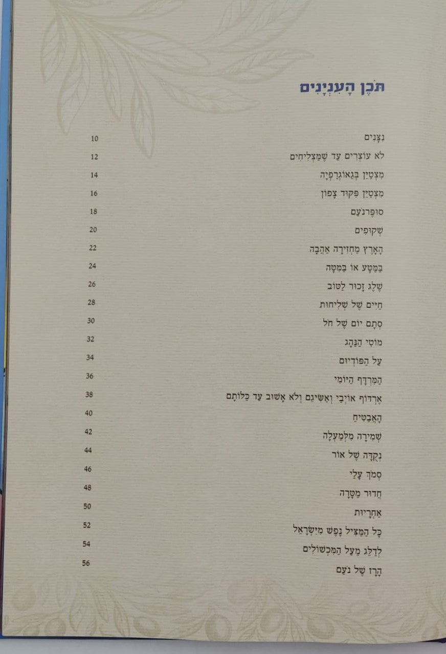 סודו של לוחם - נעם דב רז / סדרת גבורי האומה לילדי ישראל