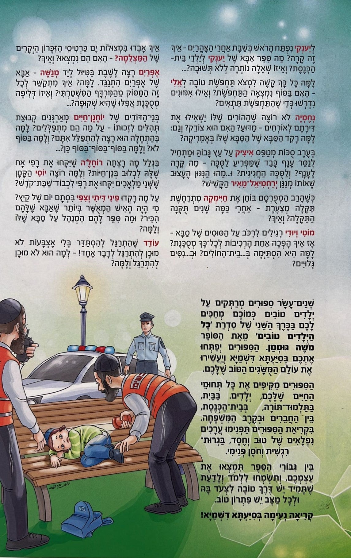 כל הילדים טובים 2 / משה גוטמן