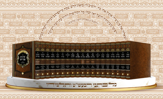 כל כתבי הבעל שם טוב ותלמידיו סט יט' כרכים / אבוקה