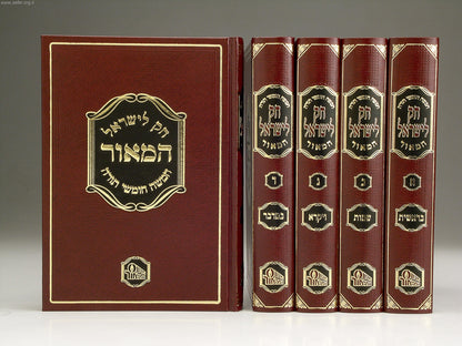 חוק לישראל המאור גדול ה' כרכים-חק לישראל המאור גדול ה' כרכים