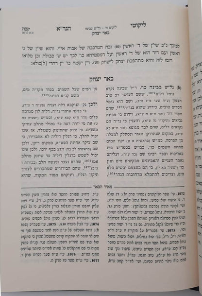 ליקוטי הגר"א - עם פירוש באר יצחק ועליו ביאור מאיר הבאר חלק א' / הרב יהושע ליפשיץ