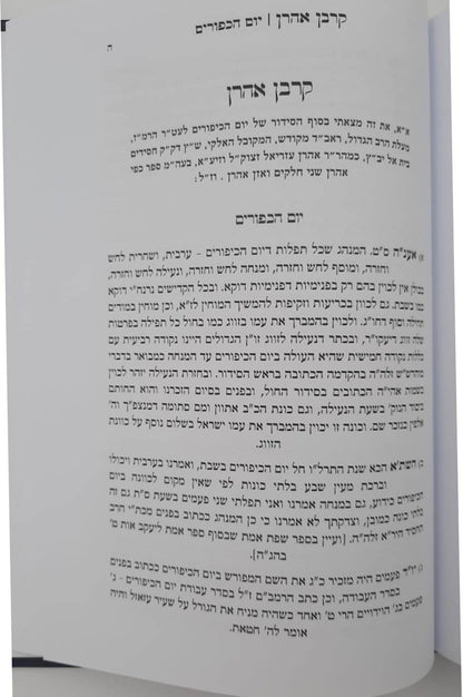 זמרת הארץ - לרבינו אביגדור עזריאל תלמיד הרש"ש / ארבעה ספרים נפתחים