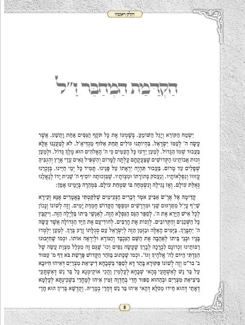 עושה פלא ב' כרכים מנוקד