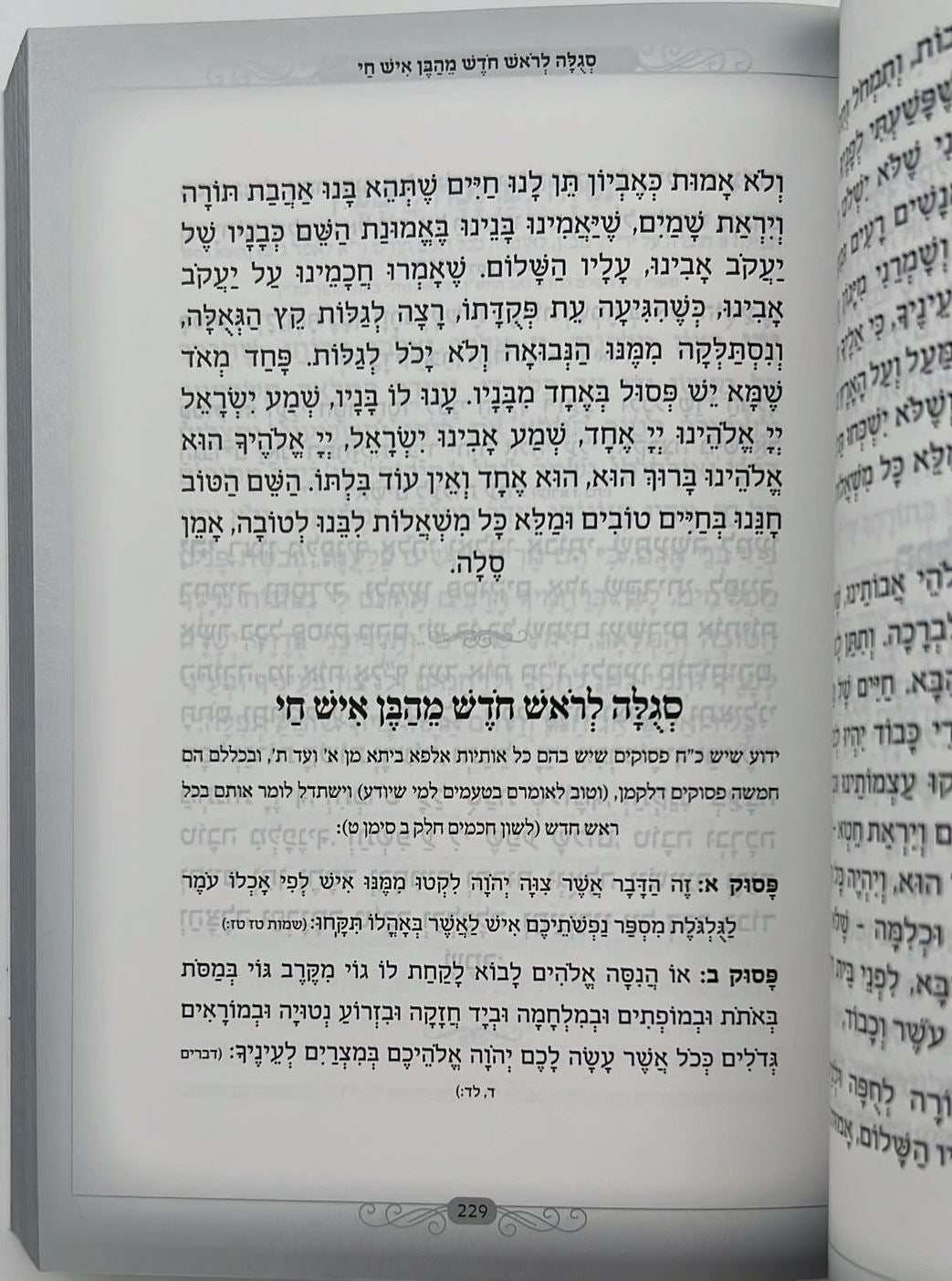 שירת הלב - תחינות סגולות ותפילות ייחודיות לכל עת וזמן / פורמט בינוני