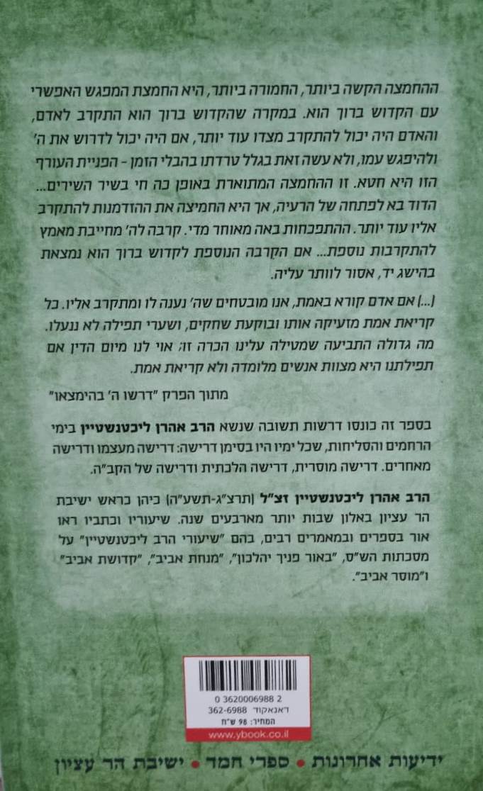 בדרשם פניך / הרב אהרן ליכטנשטיין