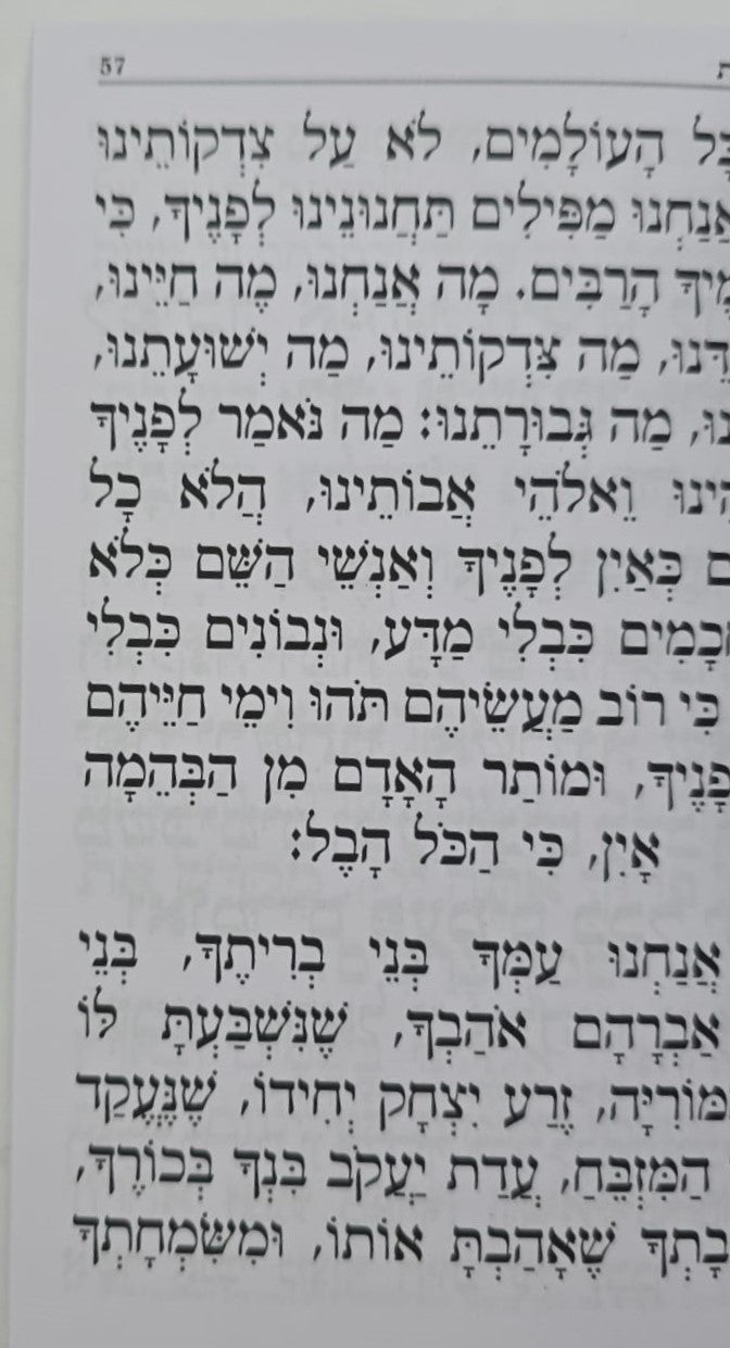 קינות אור חדש - נוסח אשכנז כריכה רכה / פורמט בינוני