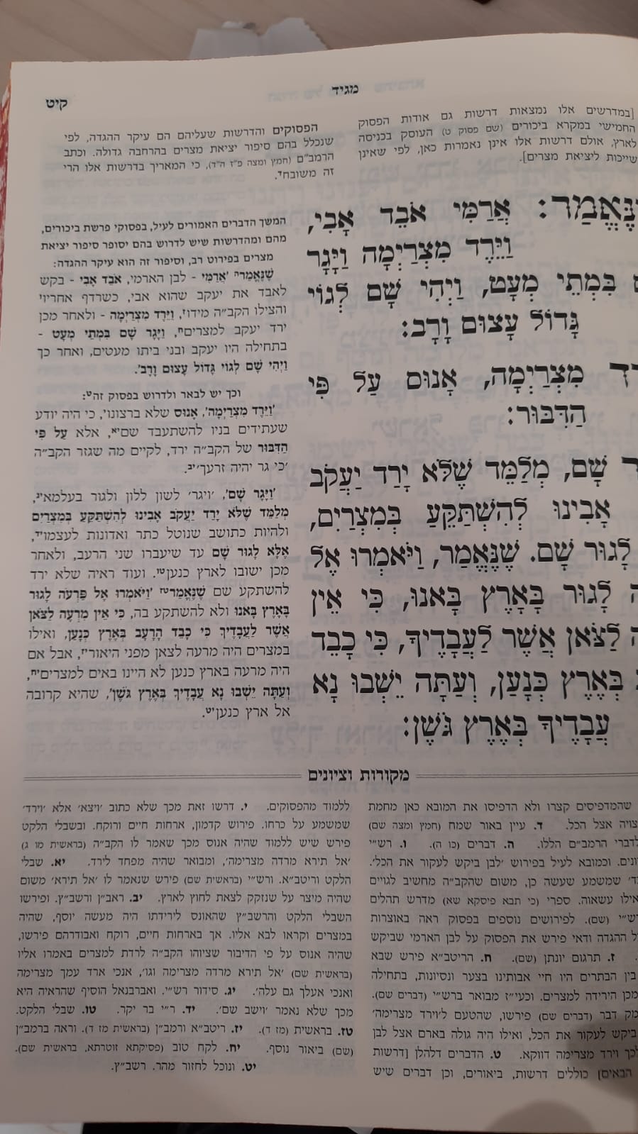 הגדה של פסח "מתיבתא" מורחב  גדול / הוצאת"עוז והדר"