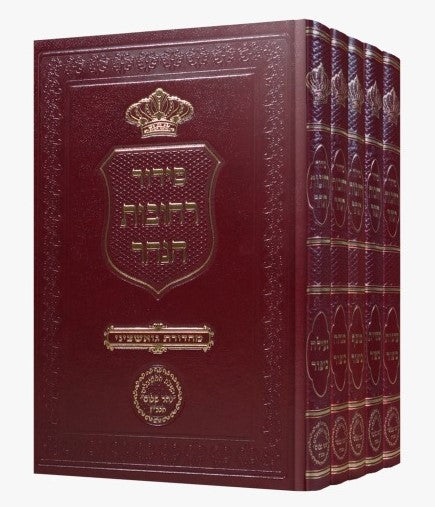 סידור רחובות הנהר לרש"ש - יום הכיפורים ה' כרכים פורמט קטן / הרב בניהו שמואלי