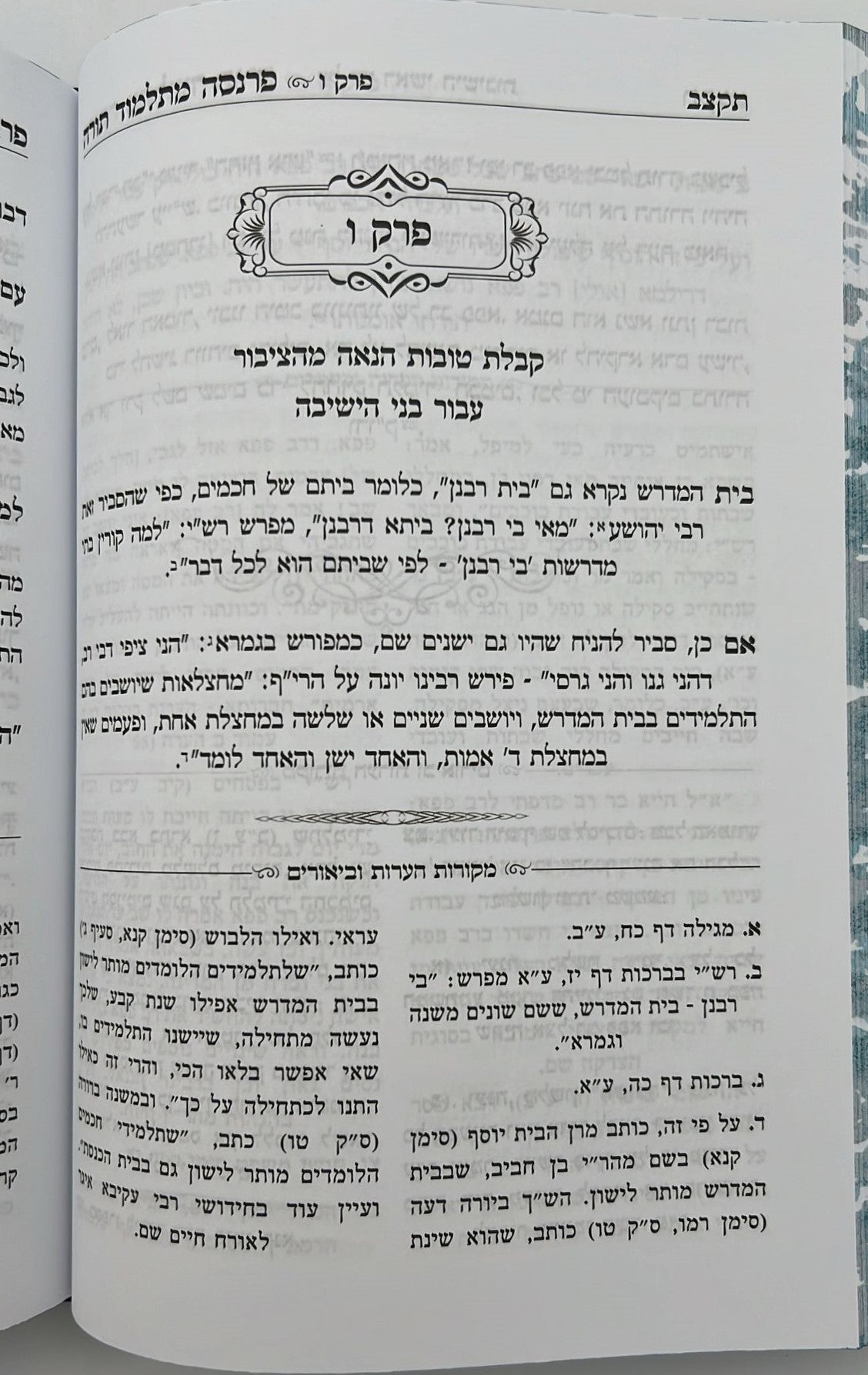 פרנסה מתלמוד תורה סט ד' כרכים / רבי אברהם שיטרית שליט"א