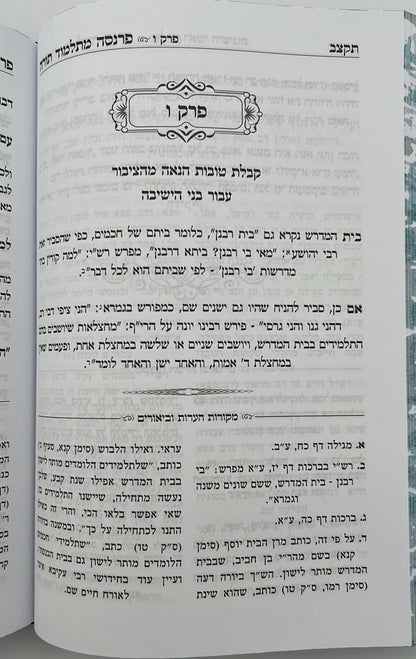 פרנסה מתלמוד תורה סט ד' כרכים / רבי אברהם שיטרית שליט"א