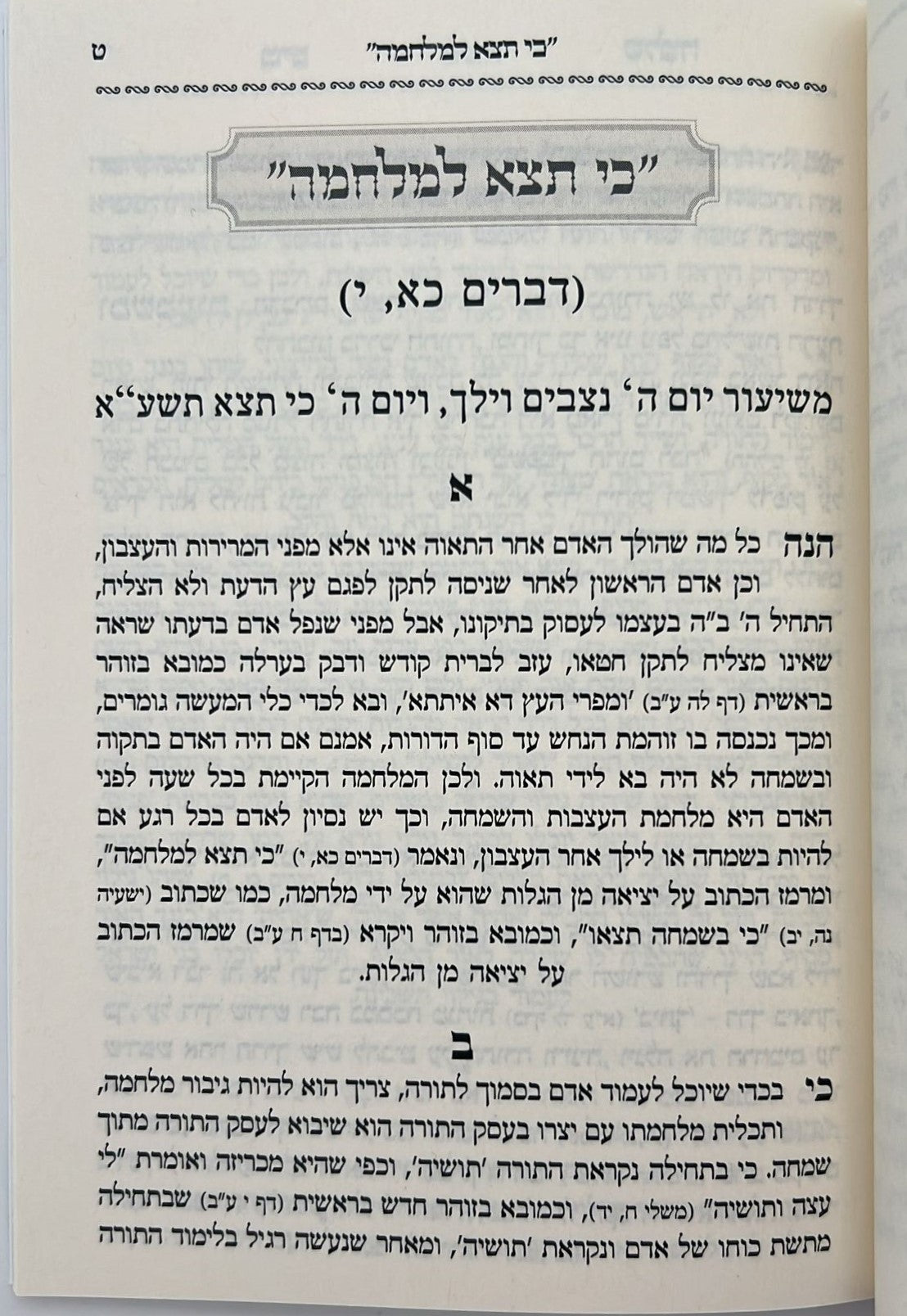 כרם שלמה - סוכות (הינוקא) / רבנו שלמה יהודה בארי שליט''א