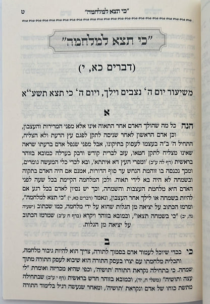 כרם שלמה - סוכות (הינוקא) / רבנו שלמה יהודה בארי שליט''א