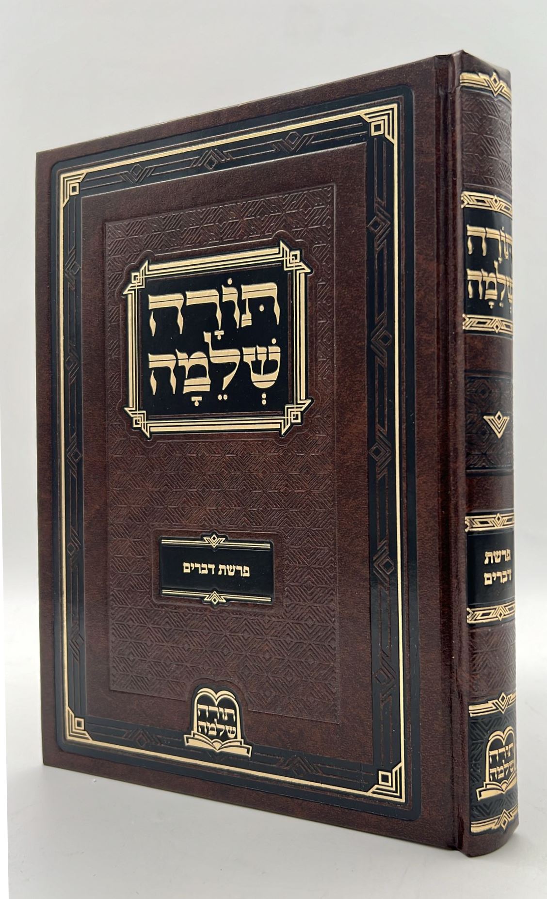 חומש תורה שלמה - על פרשת דברים מאת הרב מנחם מנדל כשר זצוק"ל / עטרת סופרים