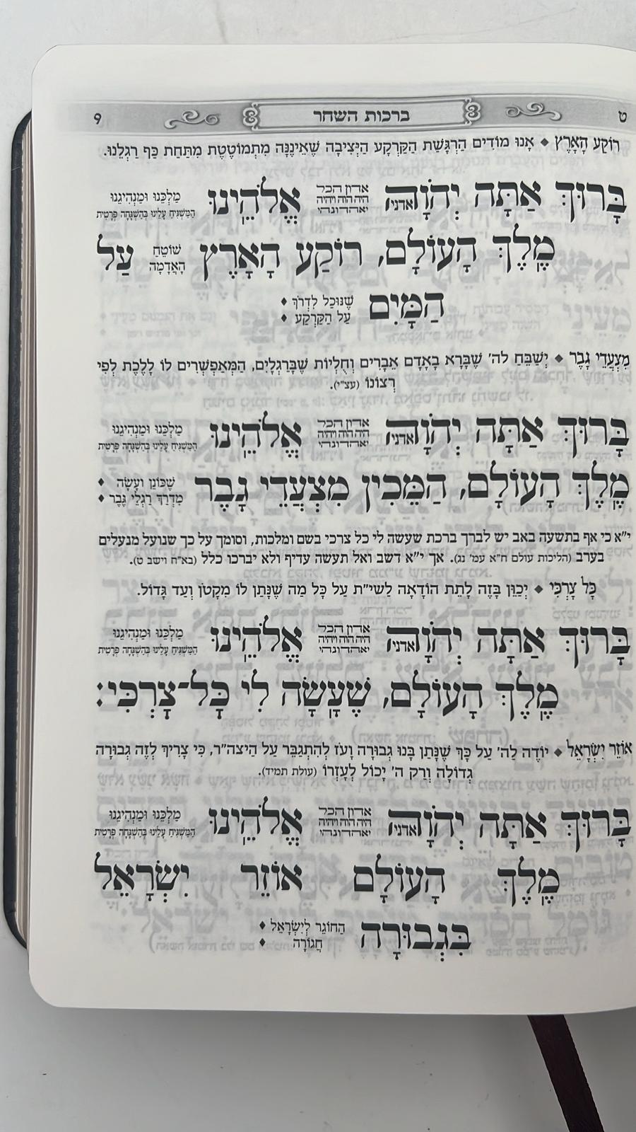 סידור כוונת הלב השלם עם תהילים -כריכה (PU) דמוי עור גמישה / צבע ורוד פורמט כיס