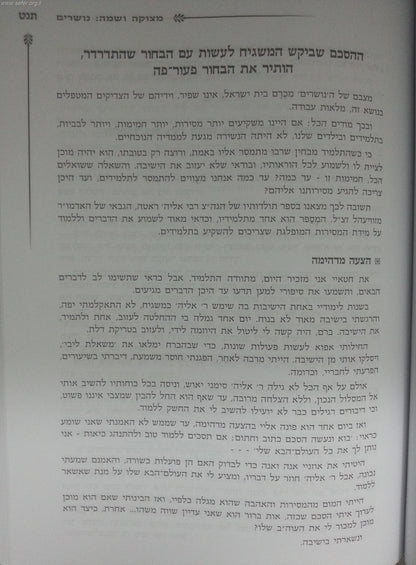 לחנך בשמחה / הרב יצחק זילברשטיין