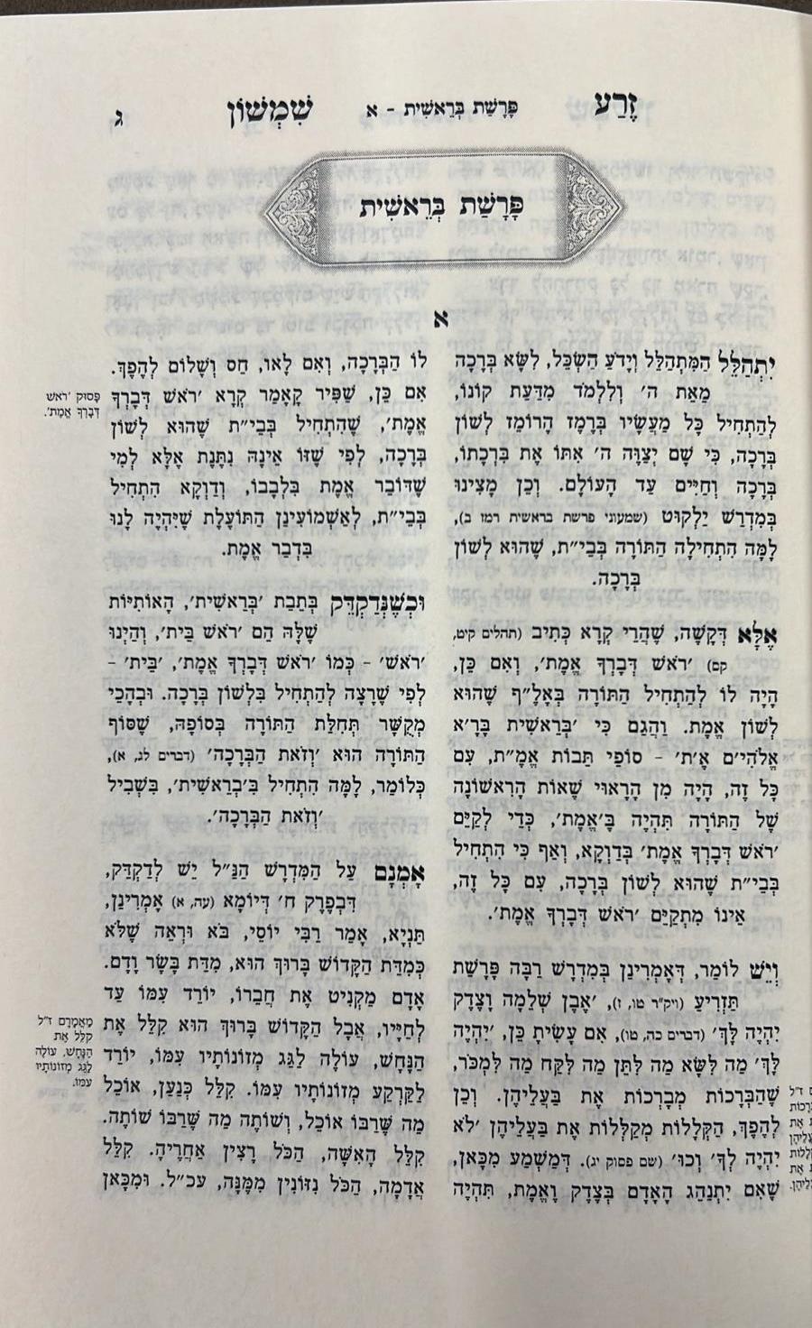 זרע שמשון על התורה - פורמט כיס כא' כרכים / ר' שמשון חיים נחמני זצוק"ל