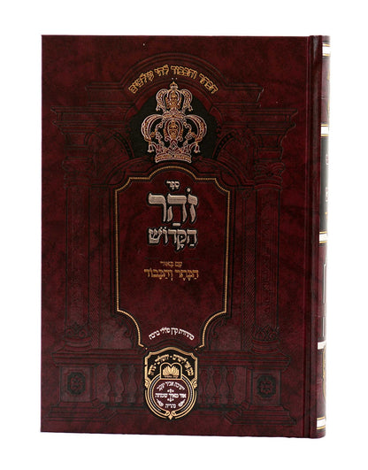 זוהר המבואר הכתר והכבוד - בראשית ה' / עוז והדר