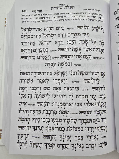 סידור עבודת השם / פורמט בינוני