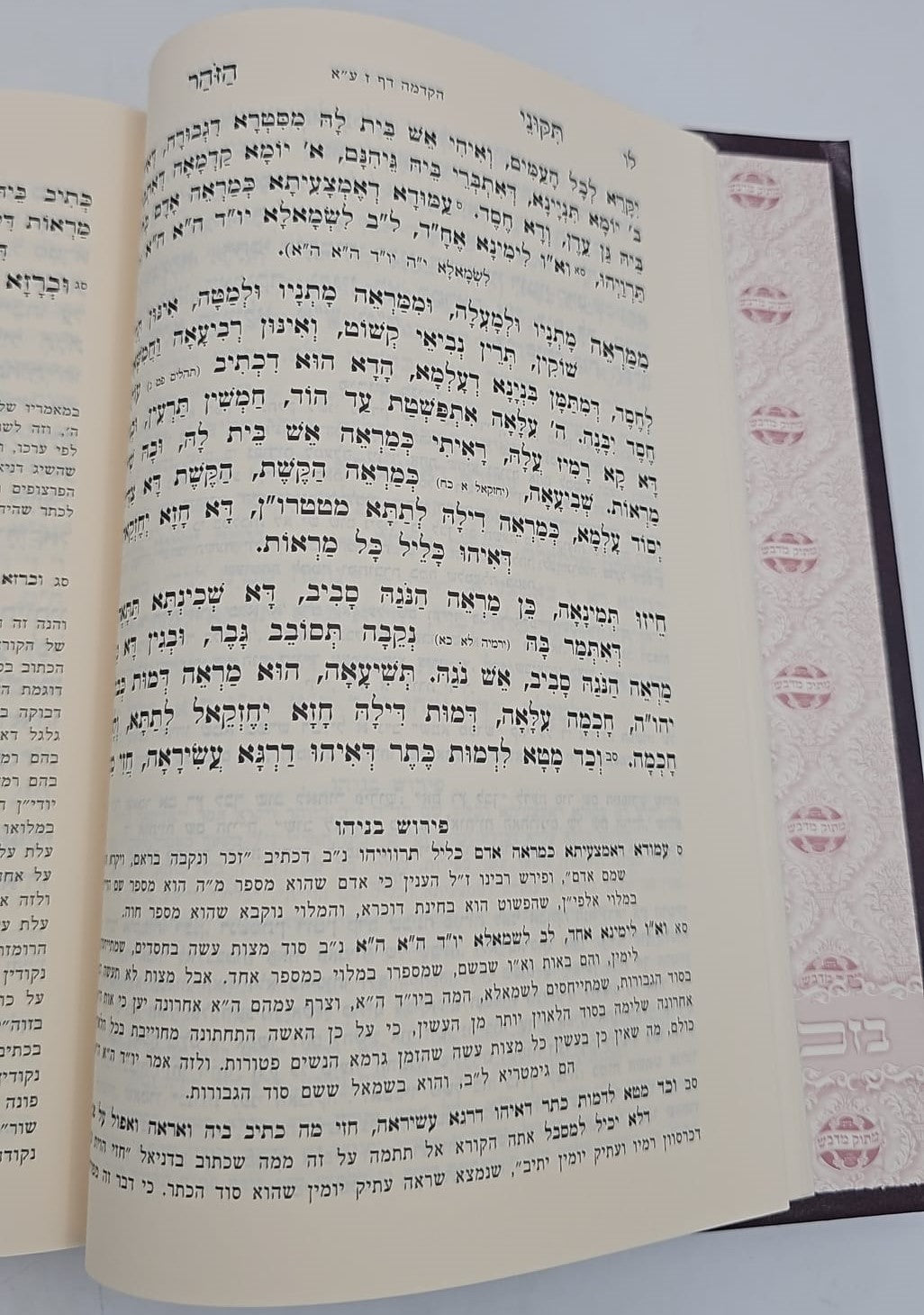 תיקוני הזוהר מנוקד מתוק מדבש - עם פירוש בניהו / מהדורה משולבת